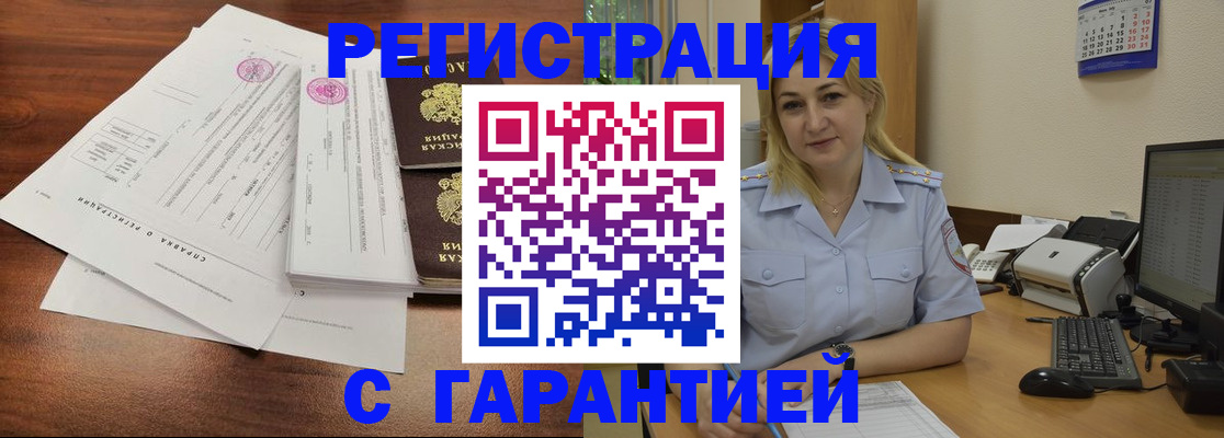 временная регистрация 2025 в Прохладном