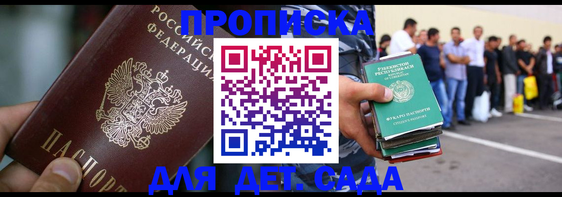 прописка ребенка в Прохладном