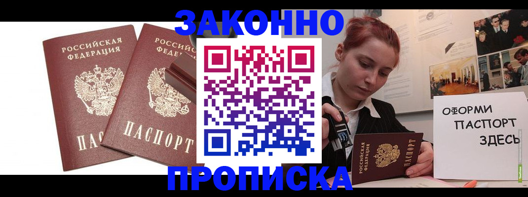 прописка штамп в Прохладном