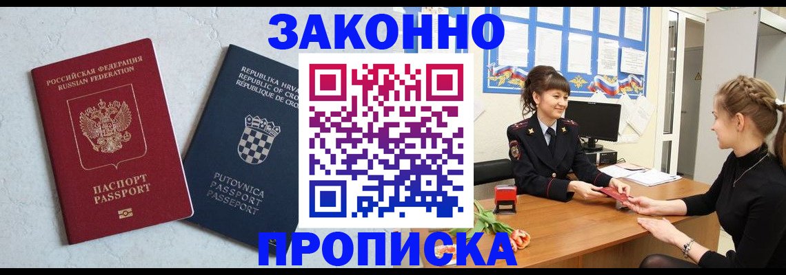 прописка от собственника в Прохладном